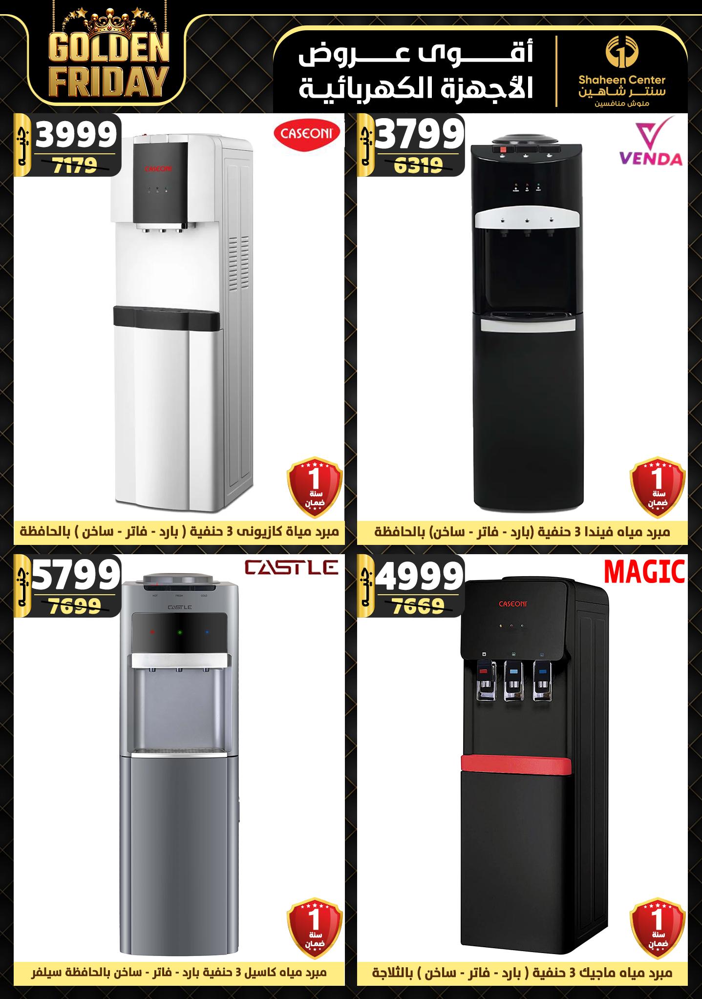 shaheen-center offers from 31oct to 6nov 2024 عروض سنتر شاهين من 31 أكتوبر حتى 6 نوفمبر 2024 صفحة رقم 81